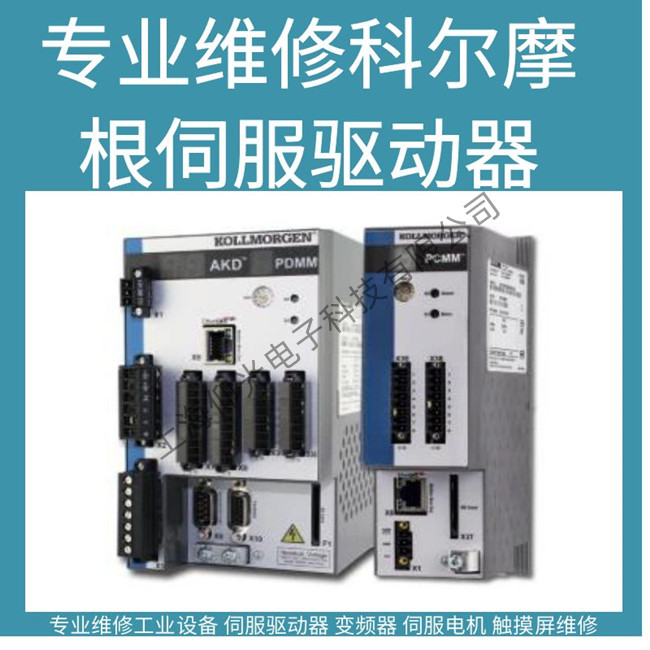 惠州科爾摩根伺服驅(qū)動器數(shù)碼管顯示F450維修